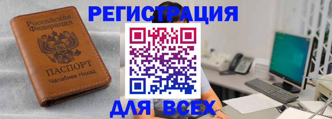 временная регистрация для школы в Братске