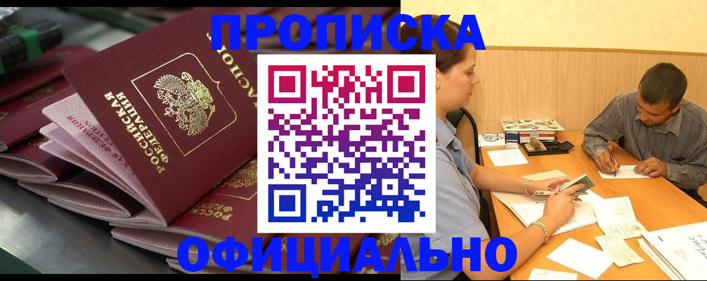 помощь в оформлении временной прописки в Братске
