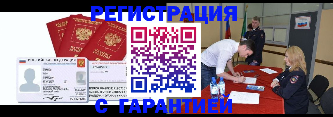 прописка в квартире в Братске