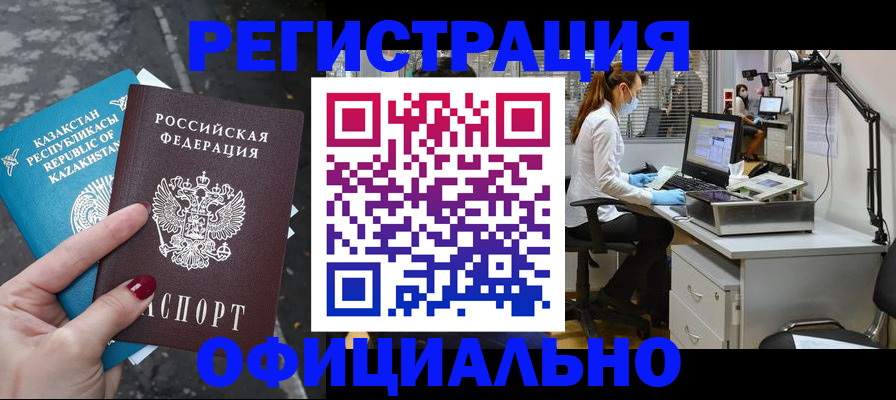 купить прописку в Братске