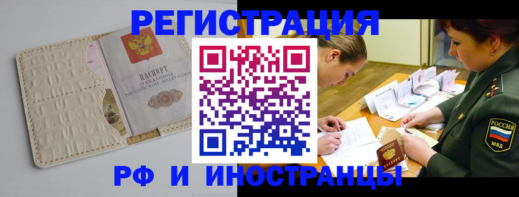прописка поиск в Братске